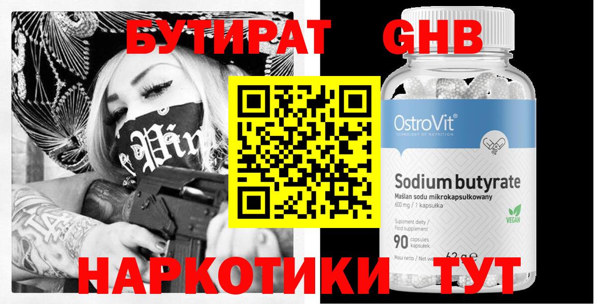 Симферополь  БУТИРАТ жидкий экстази  Вход с VPN 