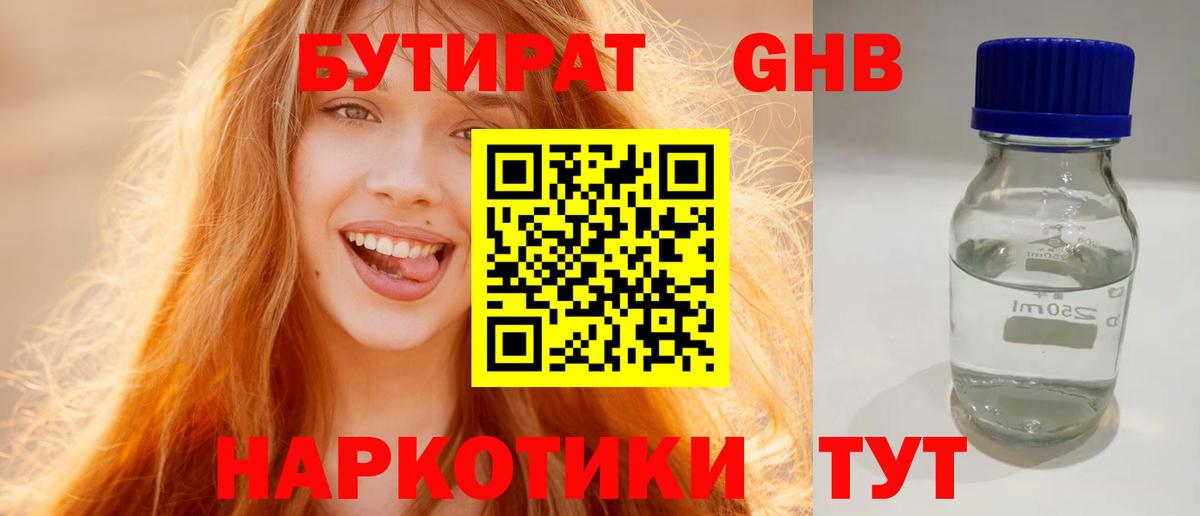 Бутират буратино Симферополь