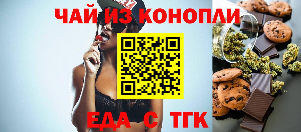 Еда ТГК марихуана  Вход с VPN  Симферополь 
