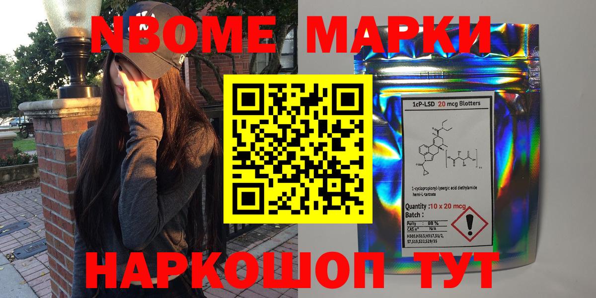 Марки N-bome 1,5мг Симферополь
